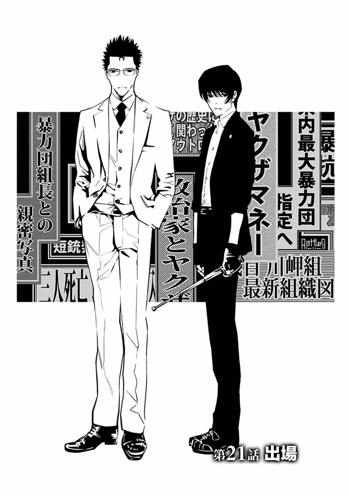 《红名单～警视厅组对三课PO～》漫画最新章节第21话免费下拉式在线观看章节第【4】张图片