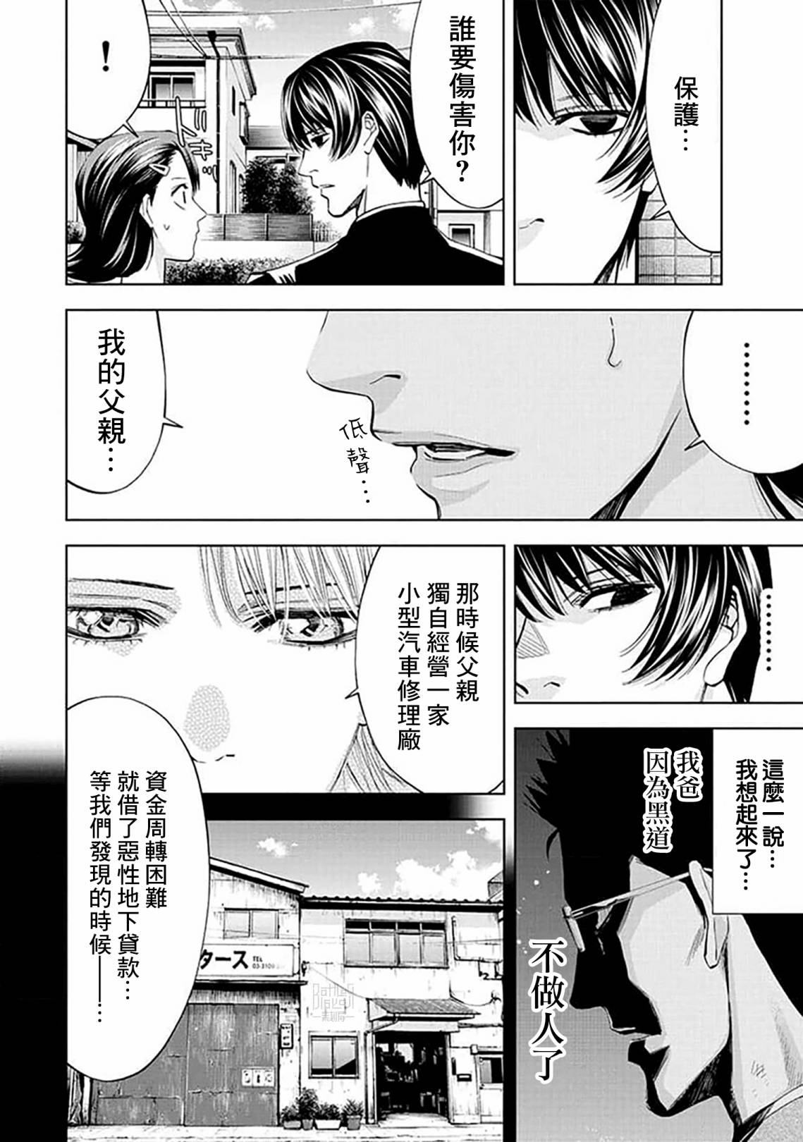 《红名单～警视厅组对三课PO～》漫画最新章节第21话免费下拉式在线观看章节第【6】张图片