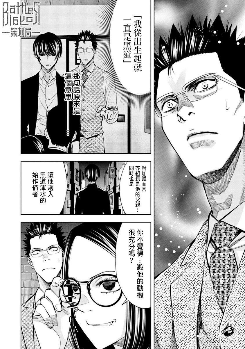 《红名单～警视厅组对三课PO～》漫画最新章节第18话免费下拉式在线观看章节第【8】张图片