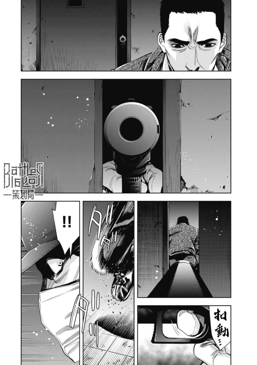 《红名单～警视厅组对三课PO～》漫画最新章节第33话免费下拉式在线观看章节第【12】张图片