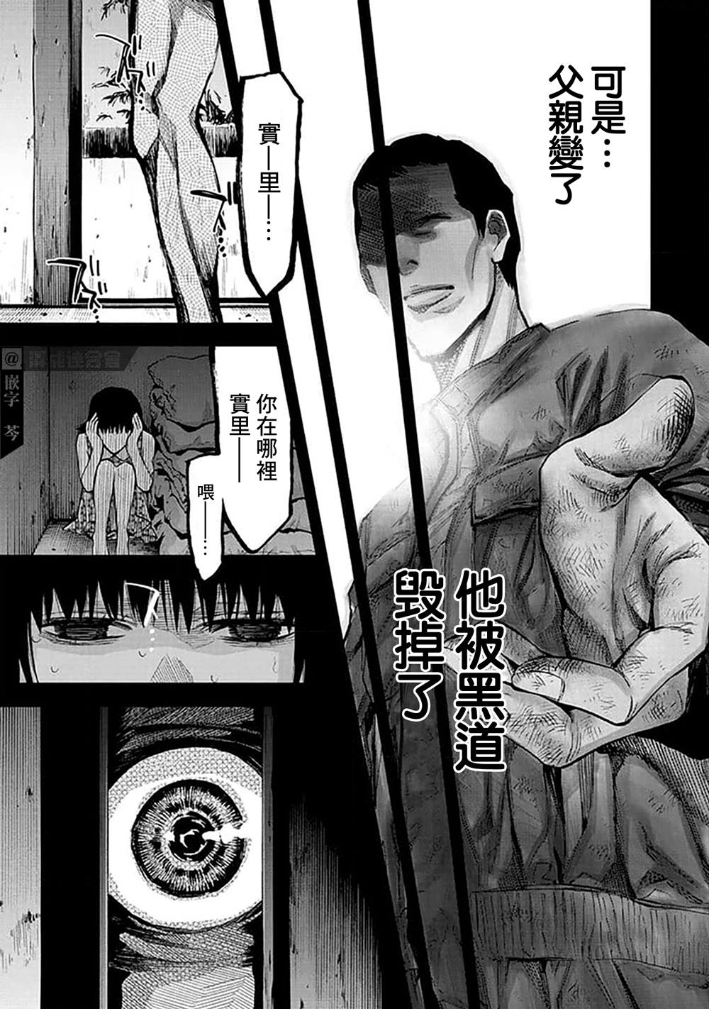 《红名单～警视厅组对三课PO～》漫画最新章节第23话免费下拉式在线观看章节第【11】张图片