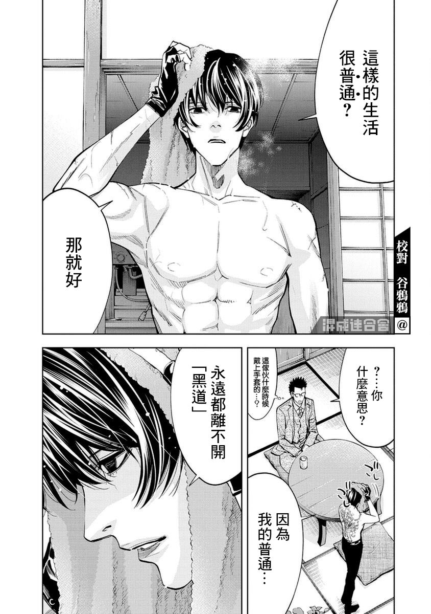 《红名单～警视厅组对三课PO～》漫画最新章节第19话免费下拉式在线观看章节第【5】张图片