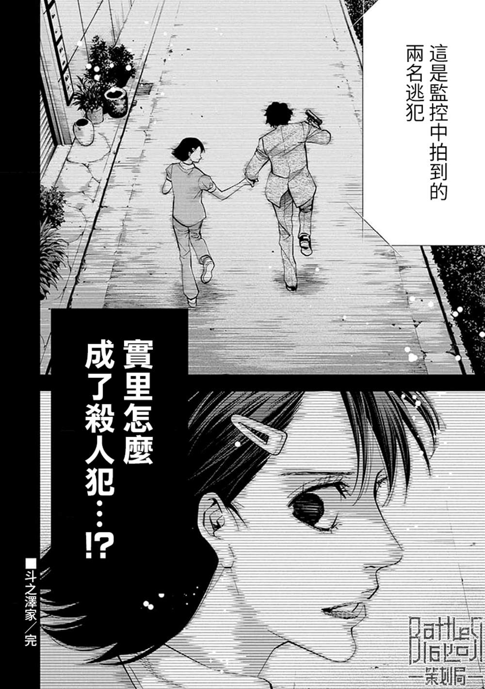 《红名单～警视厅组对三课PO～》漫画最新章节第20话免费下拉式在线观看章节第【21】张图片