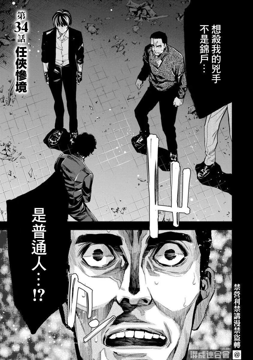 《红名单～警视厅组对三课PO～》漫画最新章节第34话免费下拉式在线观看章节第【1】张图片