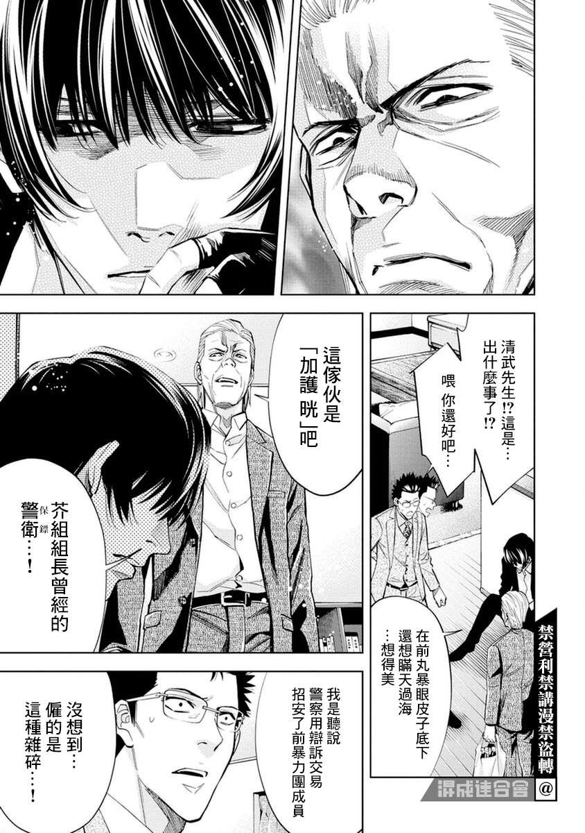 《红名单～警视厅组对三课PO～》漫画最新章节第13话免费下拉式在线观看章节第【13】张图片