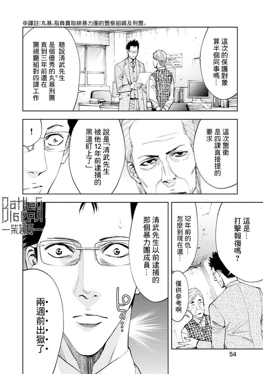 《红名单～警视厅组对三课PO～》漫画最新章节第12话免费下拉式在线观看章节第【16】张图片