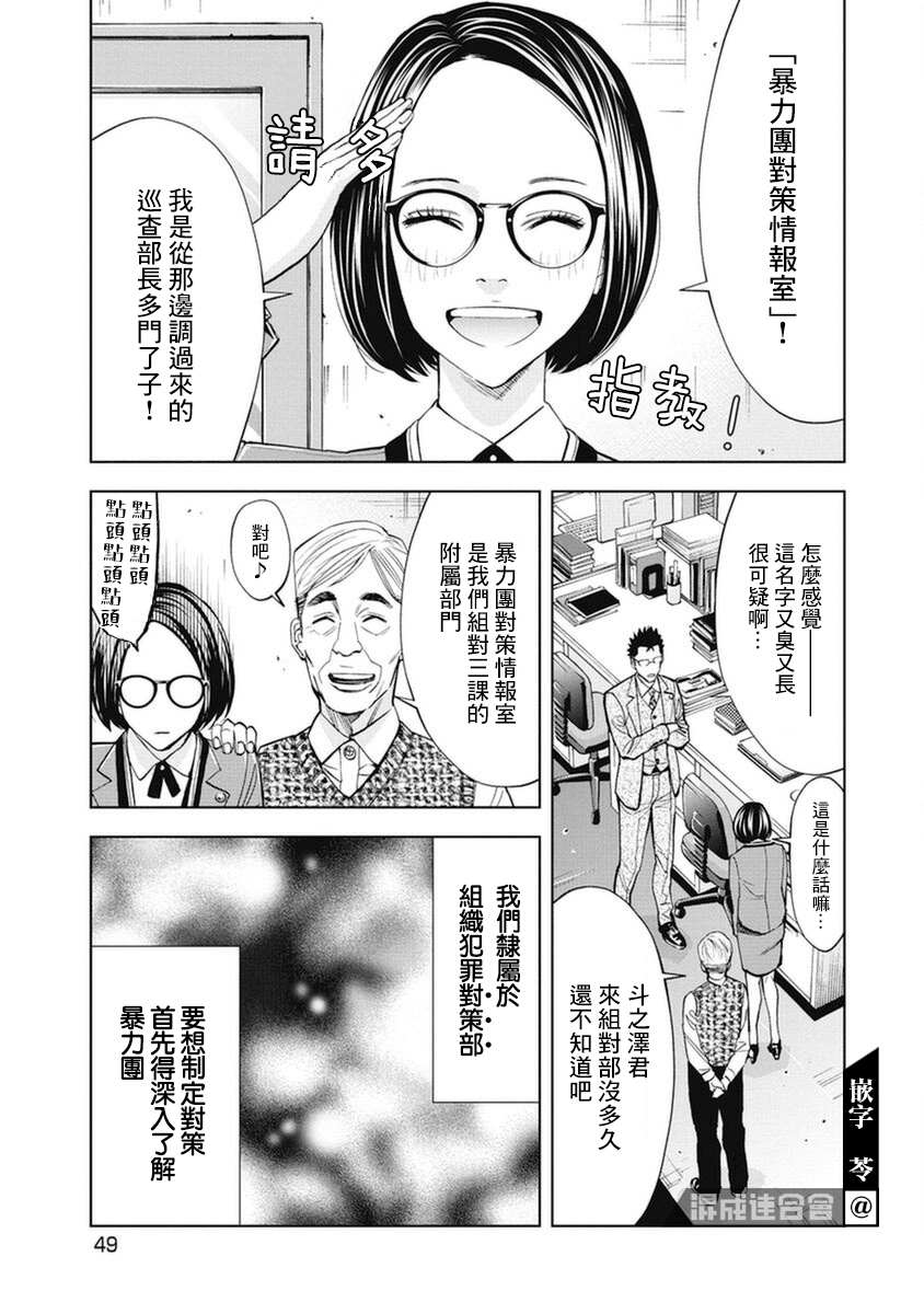 《红名单～警视厅组对三课PO～》漫画最新章节第12话免费下拉式在线观看章节第【11】张图片