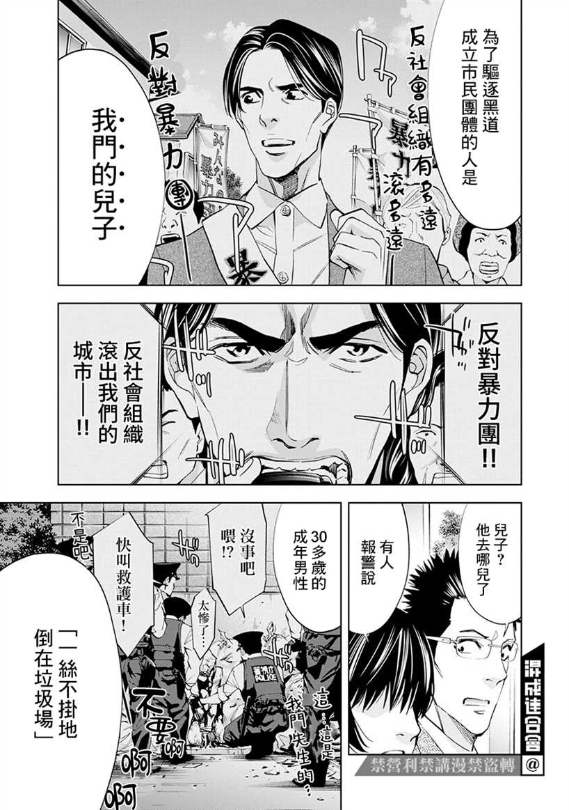 《红名单～警视厅组对三课PO～》漫画最新章节第1话免费下拉式在线观看章节第【21】张图片