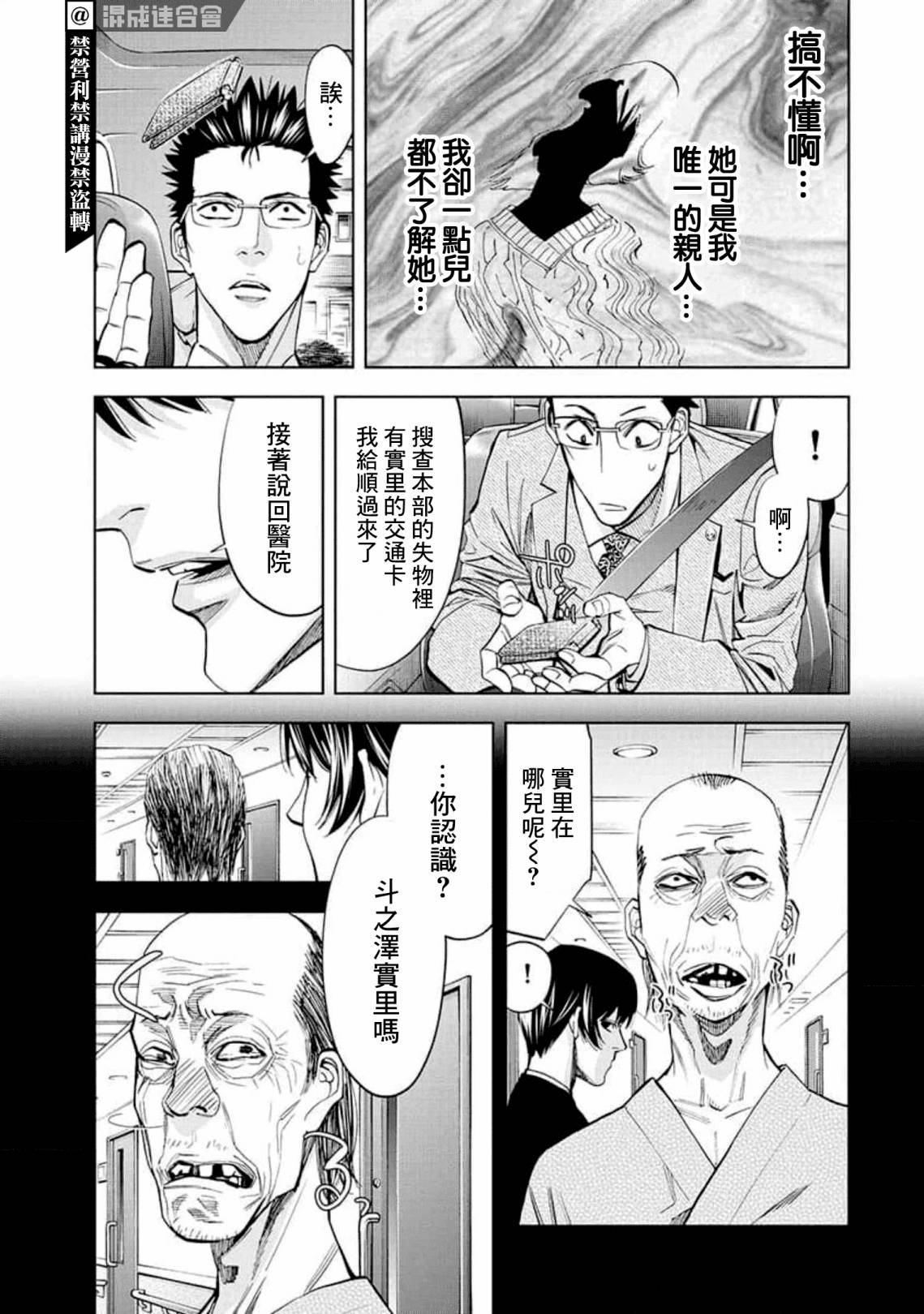 《红名单～警视厅组对三课PO～》漫画最新章节第22话免费下拉式在线观看章节第【13】张图片