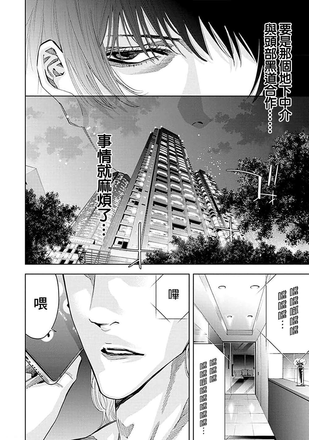 《红名单～警视厅组对三课PO～》漫画最新章节第26话免费下拉式在线观看章节第【15】张图片