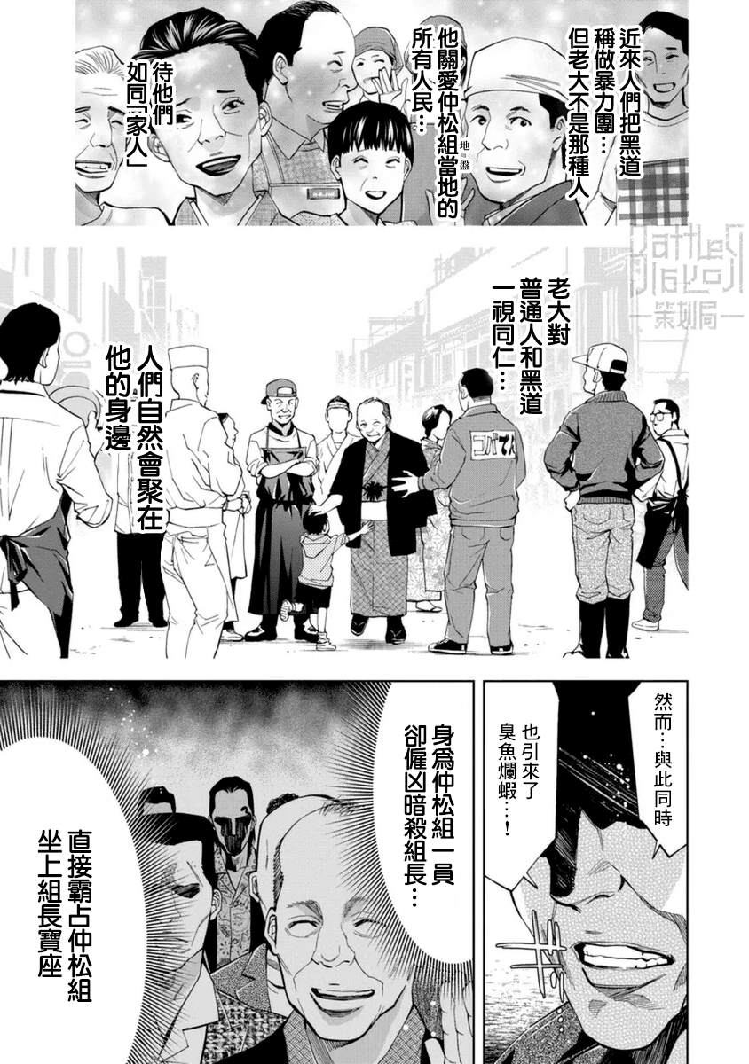 《红名单～警视厅组对三课PO～》漫画最新章节第30话免费下拉式在线观看章节第【16】张图片