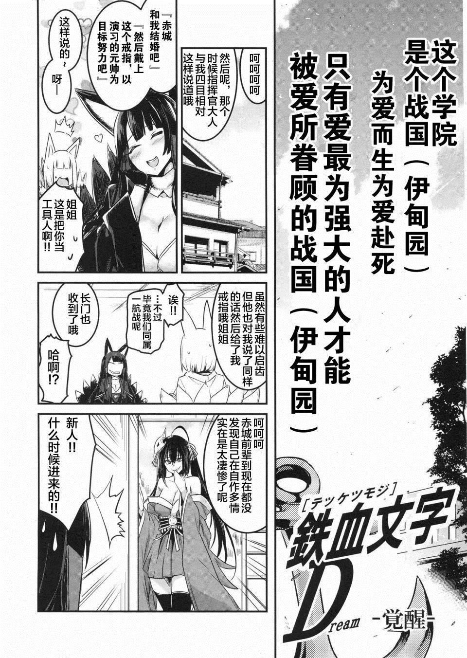 《铁血文字Dream》漫画最新章节第1话免费下拉式在线观看章节第【7】张图片