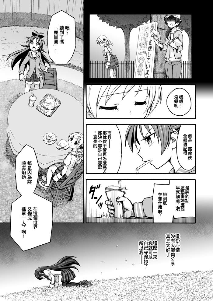 《叛逆前夜》漫画最新章节第1话免费下拉式在线观看章节第【13】张图片