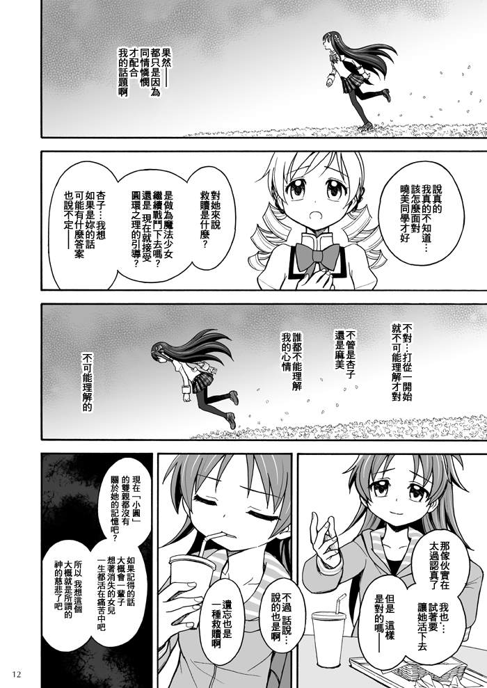 《叛逆前夜》漫画最新章节第1话免费下拉式在线观看章节第【12】张图片