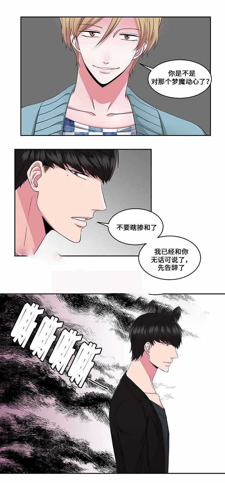 《梦中恋人》漫画最新章节第25话免费下拉式在线观看章节第【3】张图片