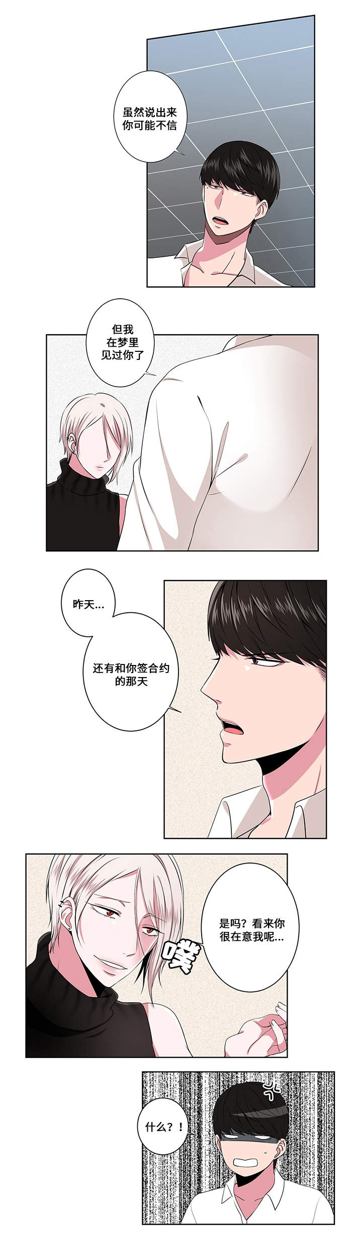 《梦中恋人》漫画最新章节第4话免费下拉式在线观看章节第【7】张图片