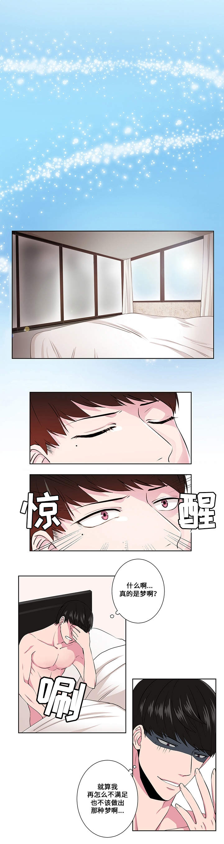 《梦中恋人》漫画最新章节第2话免费下拉式在线观看章节第【1】张图片