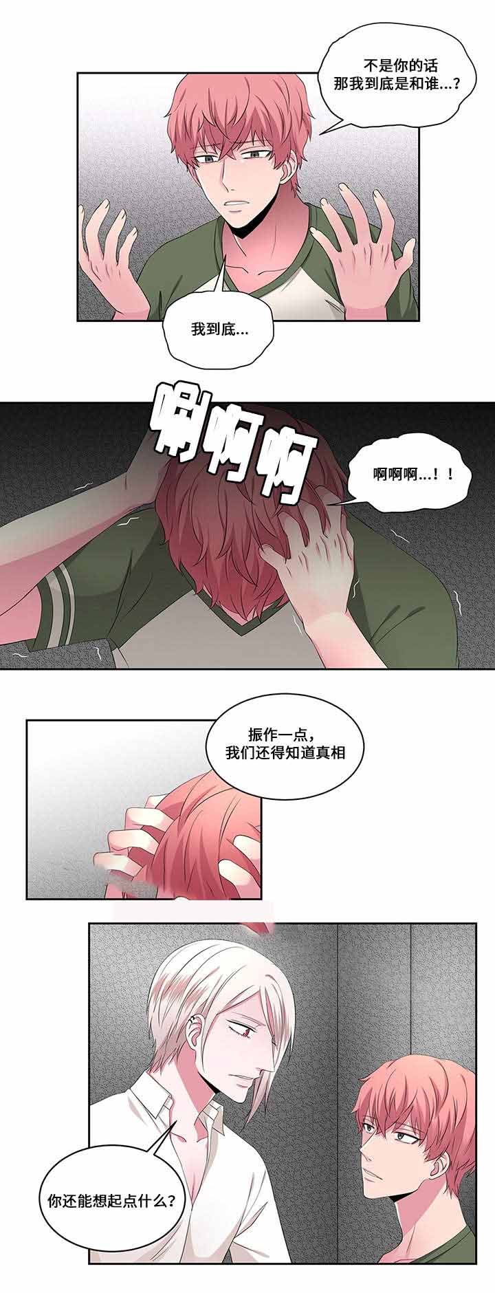 《梦中恋人》漫画最新章节第24话免费下拉式在线观看章节第【7】张图片