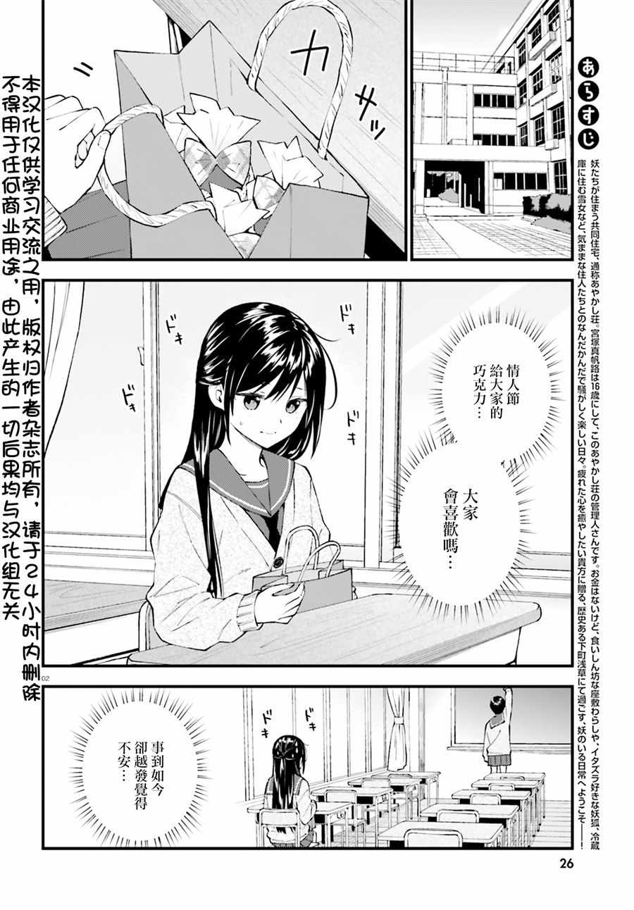 《妖怪宅院》漫画最新章节第46话免费下拉式在线观看章节第【2】张图片