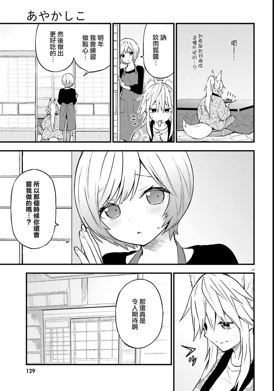 《妖怪宅院》漫画最新章节第45话免费下拉式在线观看章节第【23】张图片