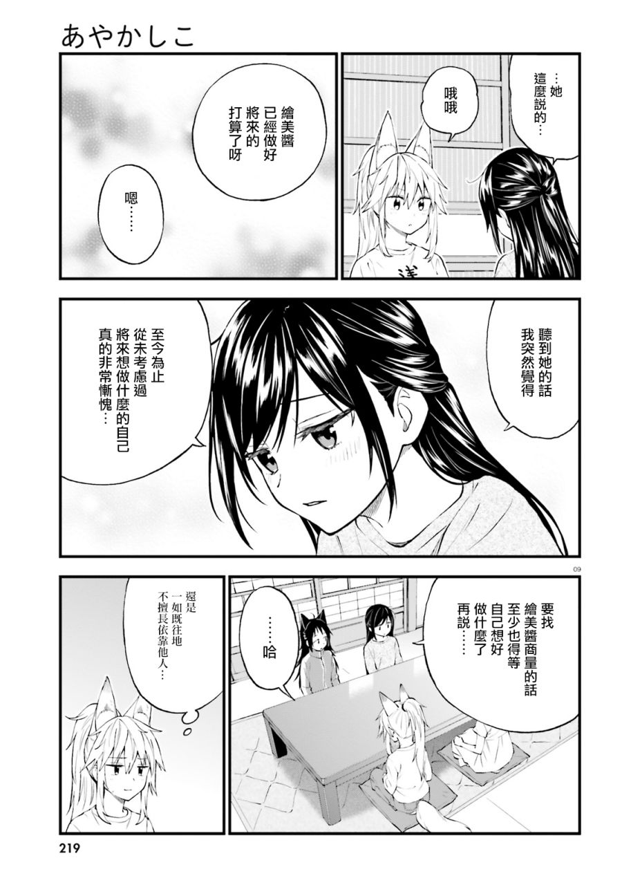 《妖怪宅院》漫画最新章节第54话免费下拉式在线观看章节第【9】张图片