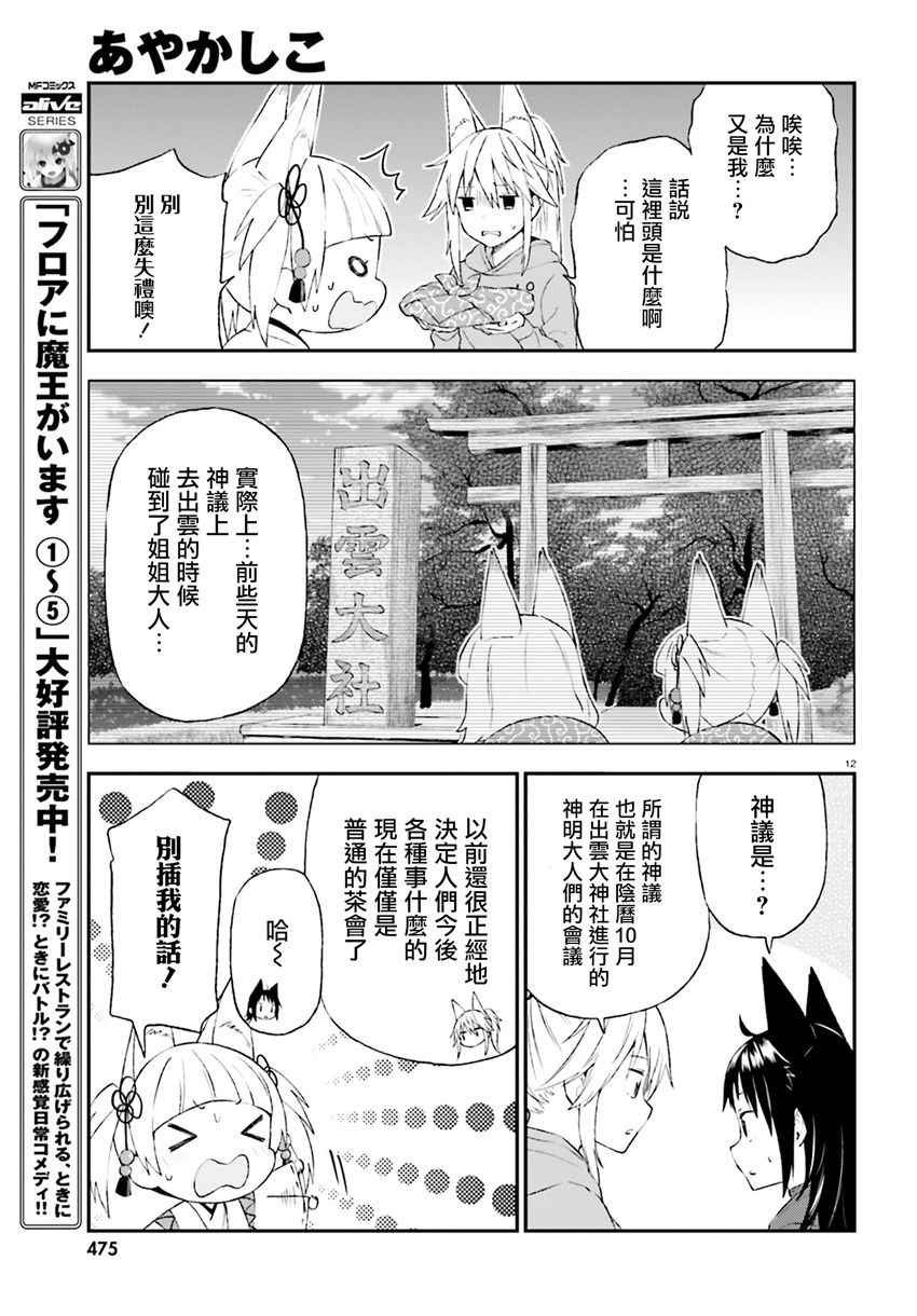 《妖怪宅院》漫画最新章节第29话免费下拉式在线观看章节第【12】张图片