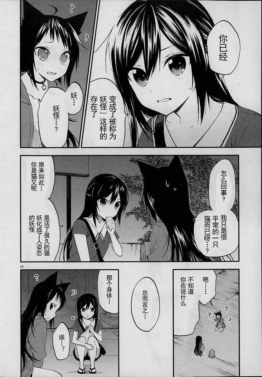 《妖怪宅院》漫画最新章节第1话免费下拉式在线观看章节第【19】张图片