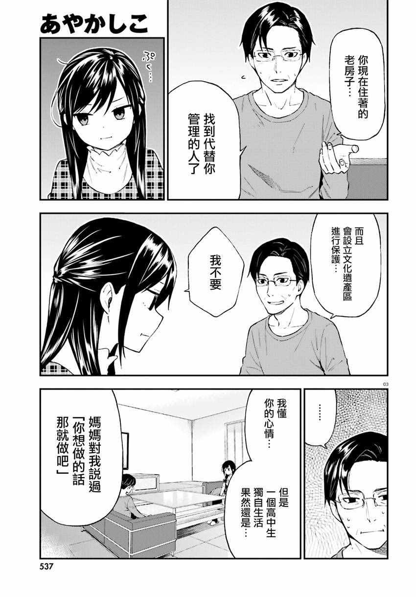 《妖怪宅院》漫画最新章节第25话免费下拉式在线观看章节第【3】张图片