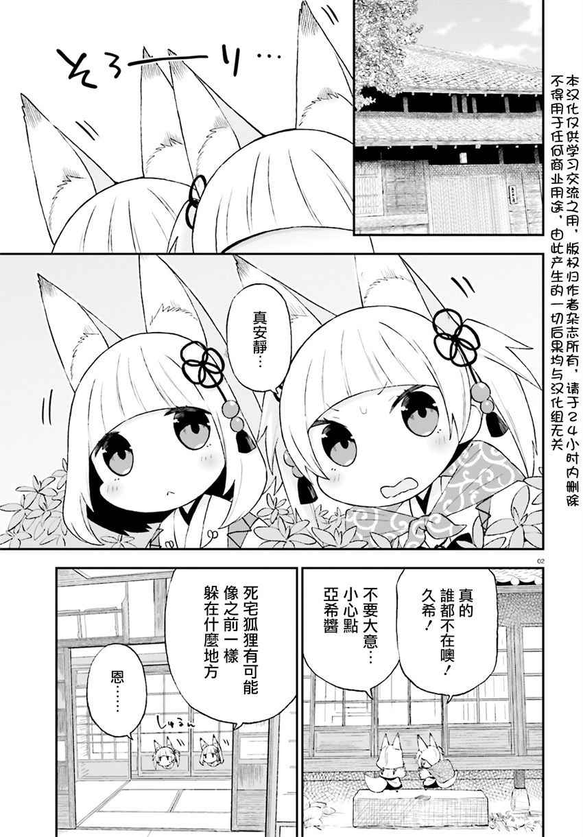 《妖怪宅院》漫画最新章节第29话免费下拉式在线观看章节第【2】张图片