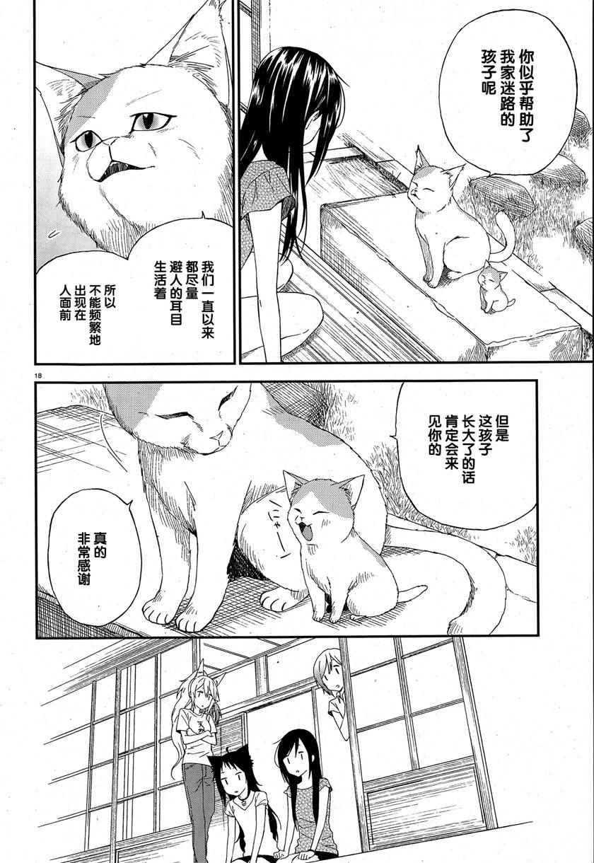 《妖怪宅院》漫画最新章节第6话免费下拉式在线观看章节第【18】张图片