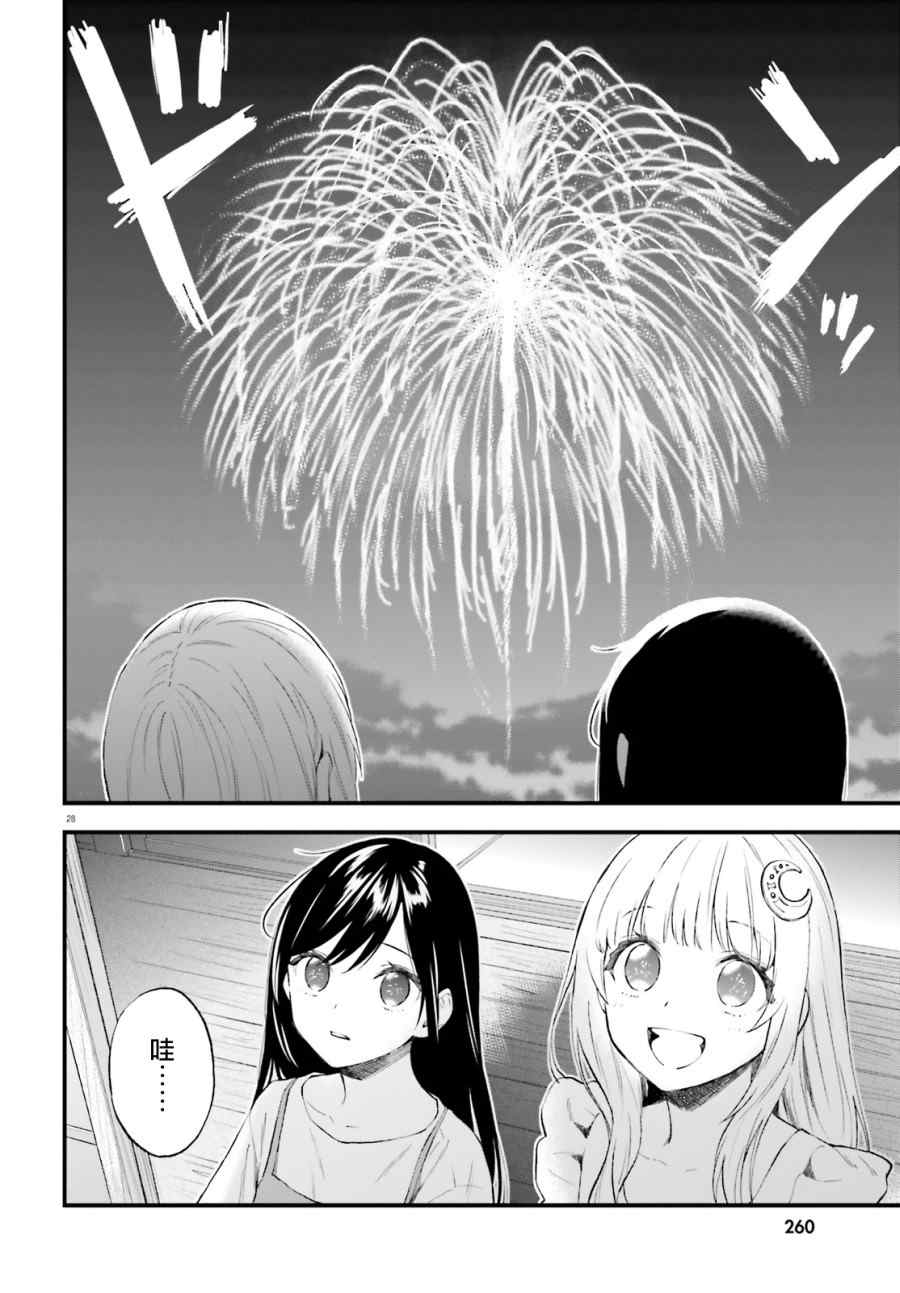 《妖怪宅院》漫画最新章节第65话免费下拉式在线观看章节第【28】张图片