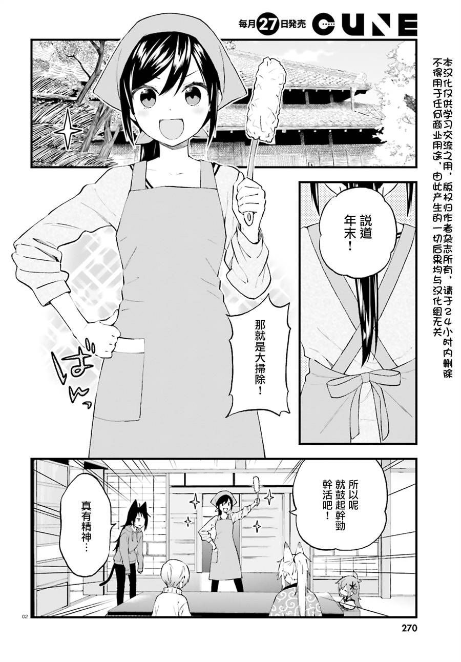 《妖怪宅院》漫画最新章节第38话免费下拉式在线观看章节第【2】张图片