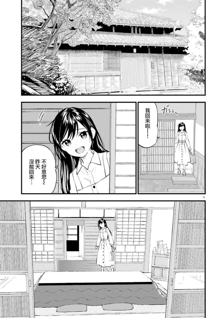《妖怪宅院》漫画最新章节第65话免费下拉式在线观看章节第【15】张图片