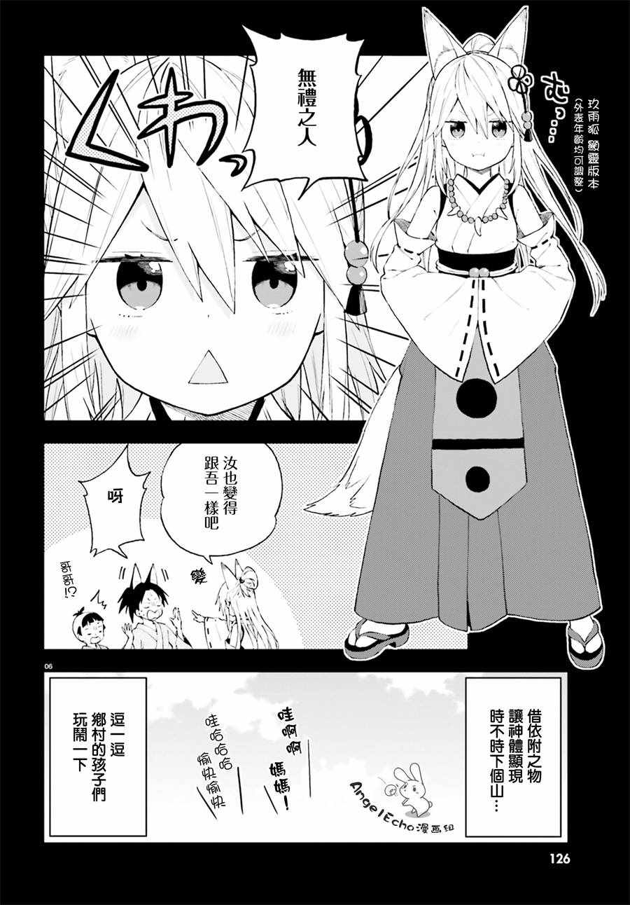 《妖怪宅院》漫画最新章节第39话免费下拉式在线观看章节第【6】张图片