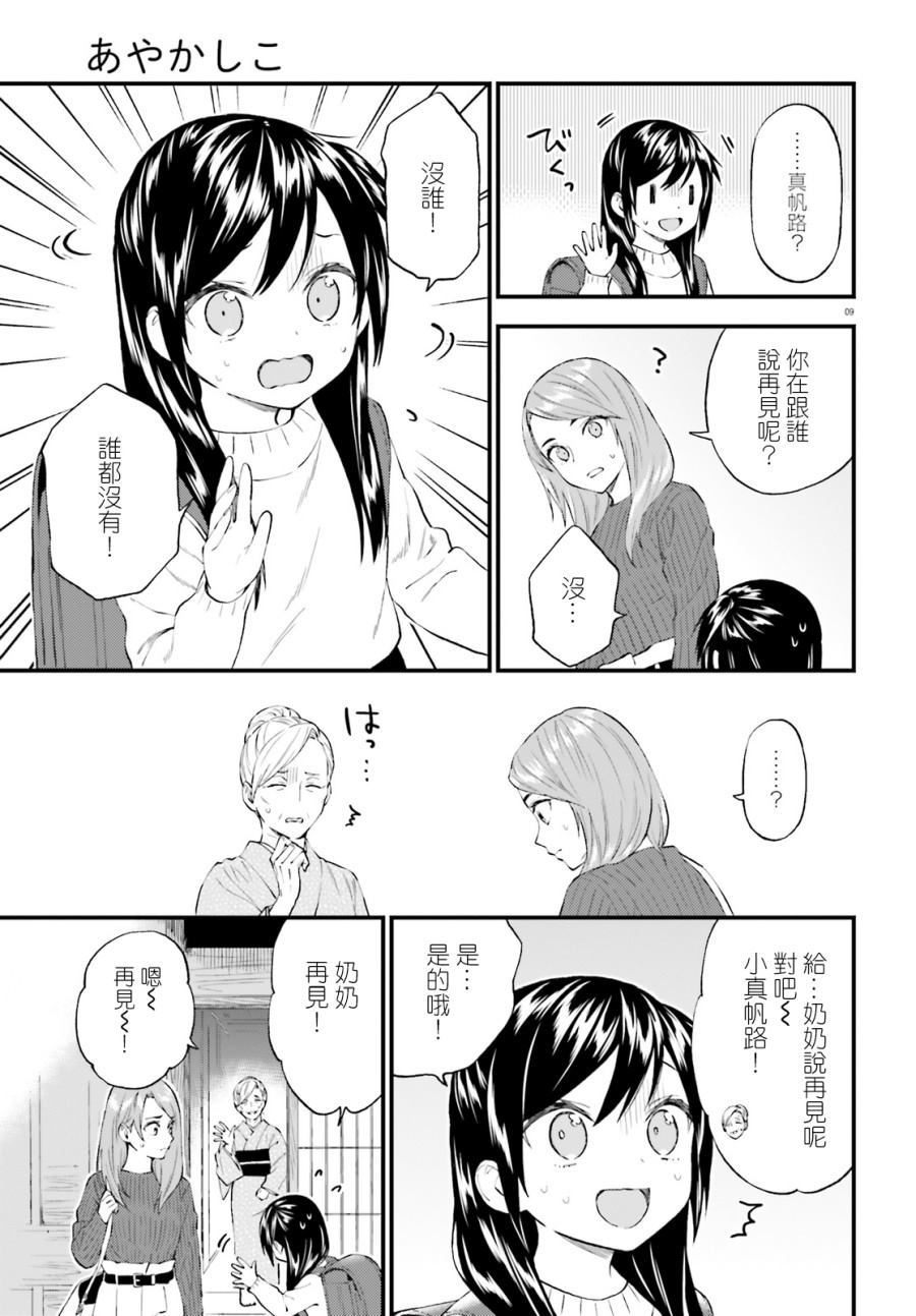 《妖怪宅院》漫画最新章节第58话免费下拉式在线观看章节第【9】张图片