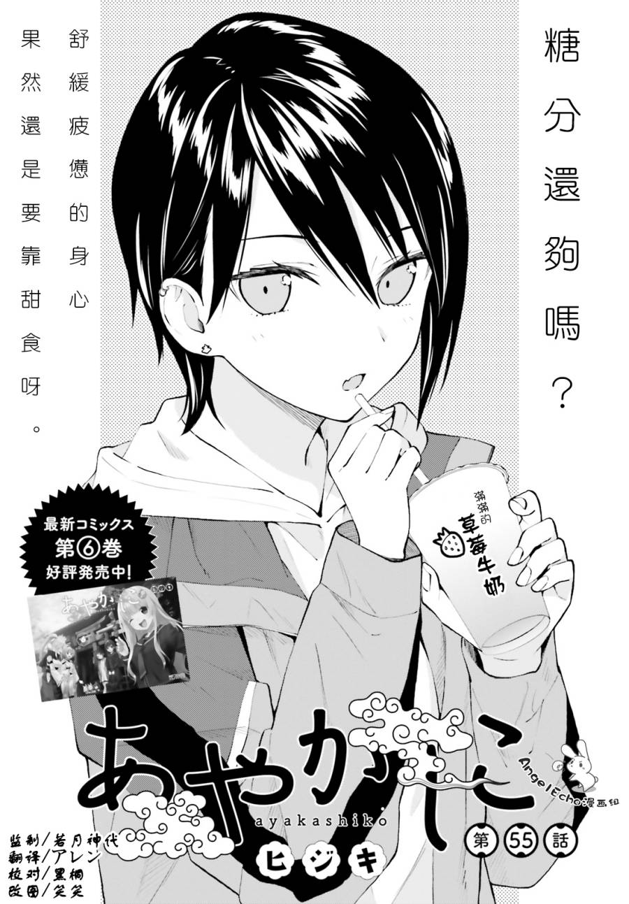 《妖怪宅院》漫画最新章节第55话免费下拉式在线观看章节第【1】张图片