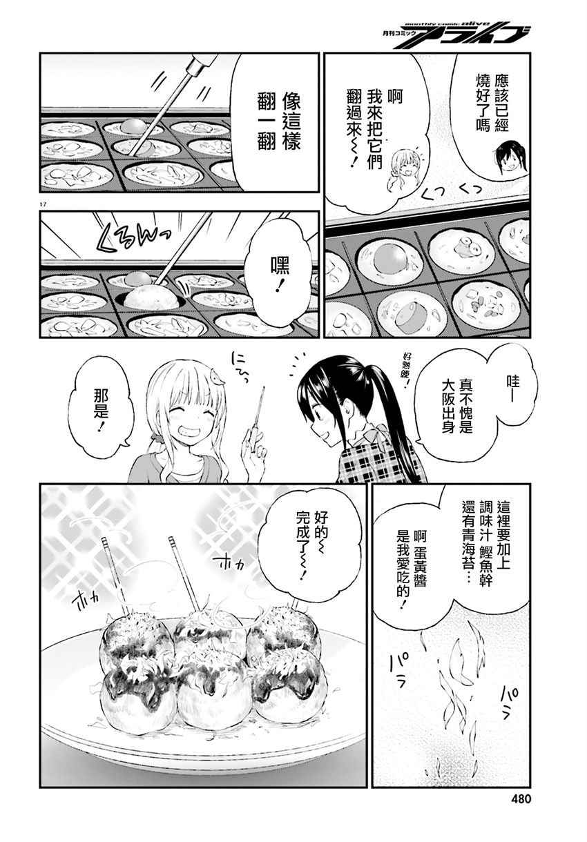 《妖怪宅院》漫画最新章节第29话免费下拉式在线观看章节第【17】张图片