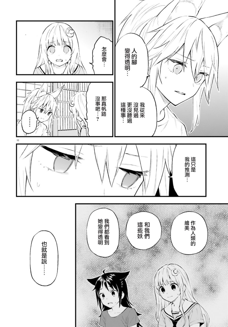 《妖怪宅院》漫画最新章节第64话免费下拉式在线观看章节第【10】张图片