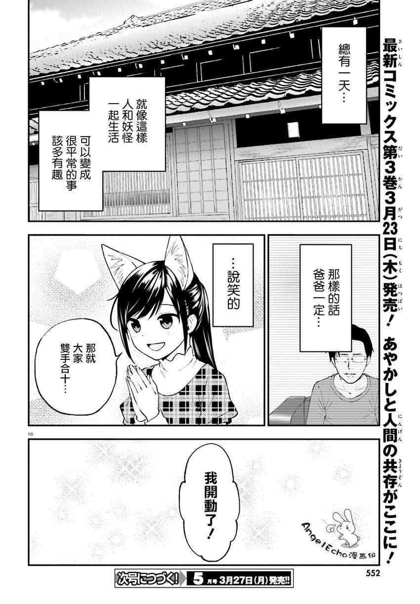 《妖怪宅院》漫画最新章节第25话免费下拉式在线观看章节第【18】张图片