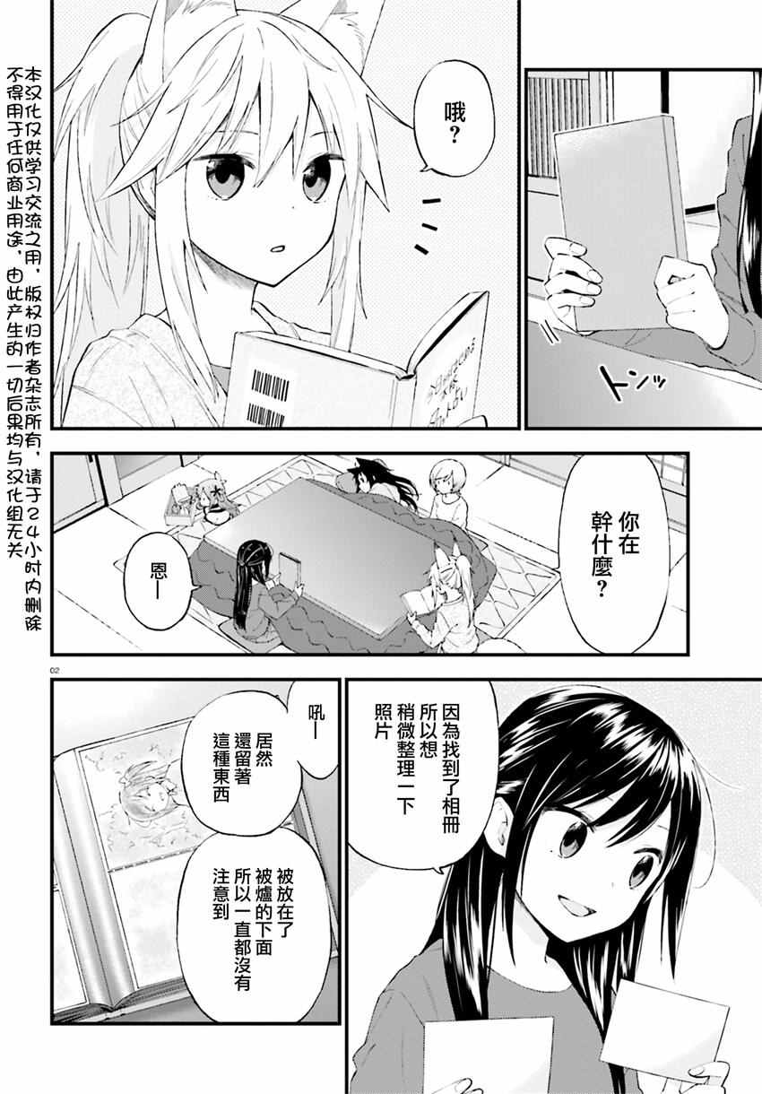 《妖怪宅院》漫画最新章节第23话免费下拉式在线观看章节第【2】张图片