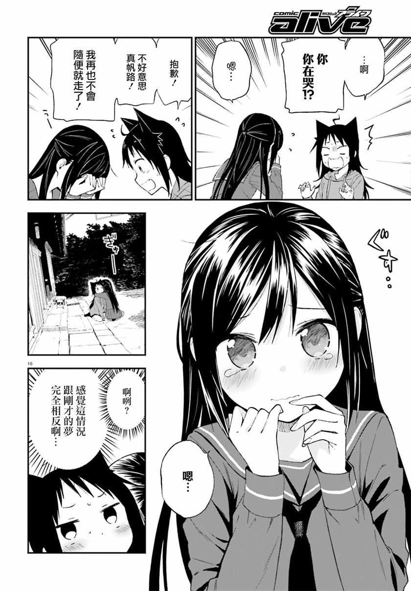 《妖怪宅院》漫画最新章节第15话免费下拉式在线观看章节第【18】张图片