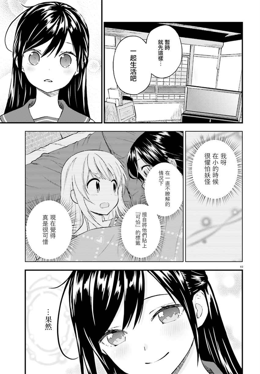 《妖怪宅院》漫画最新章节第35话免费下拉式在线观看章节第【10】张图片