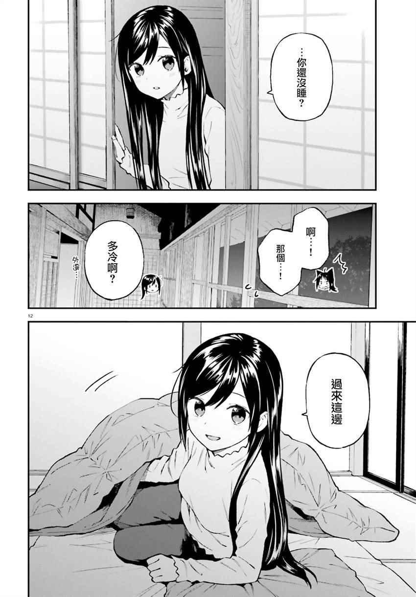 《妖怪宅院》漫画最新章节第36话免费下拉式在线观看章节第【12】张图片