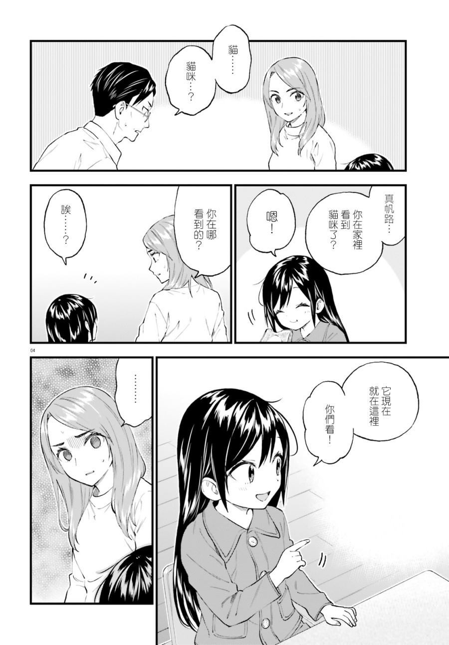 《妖怪宅院》漫画最新章节第58话免费下拉式在线观看章节第【4】张图片