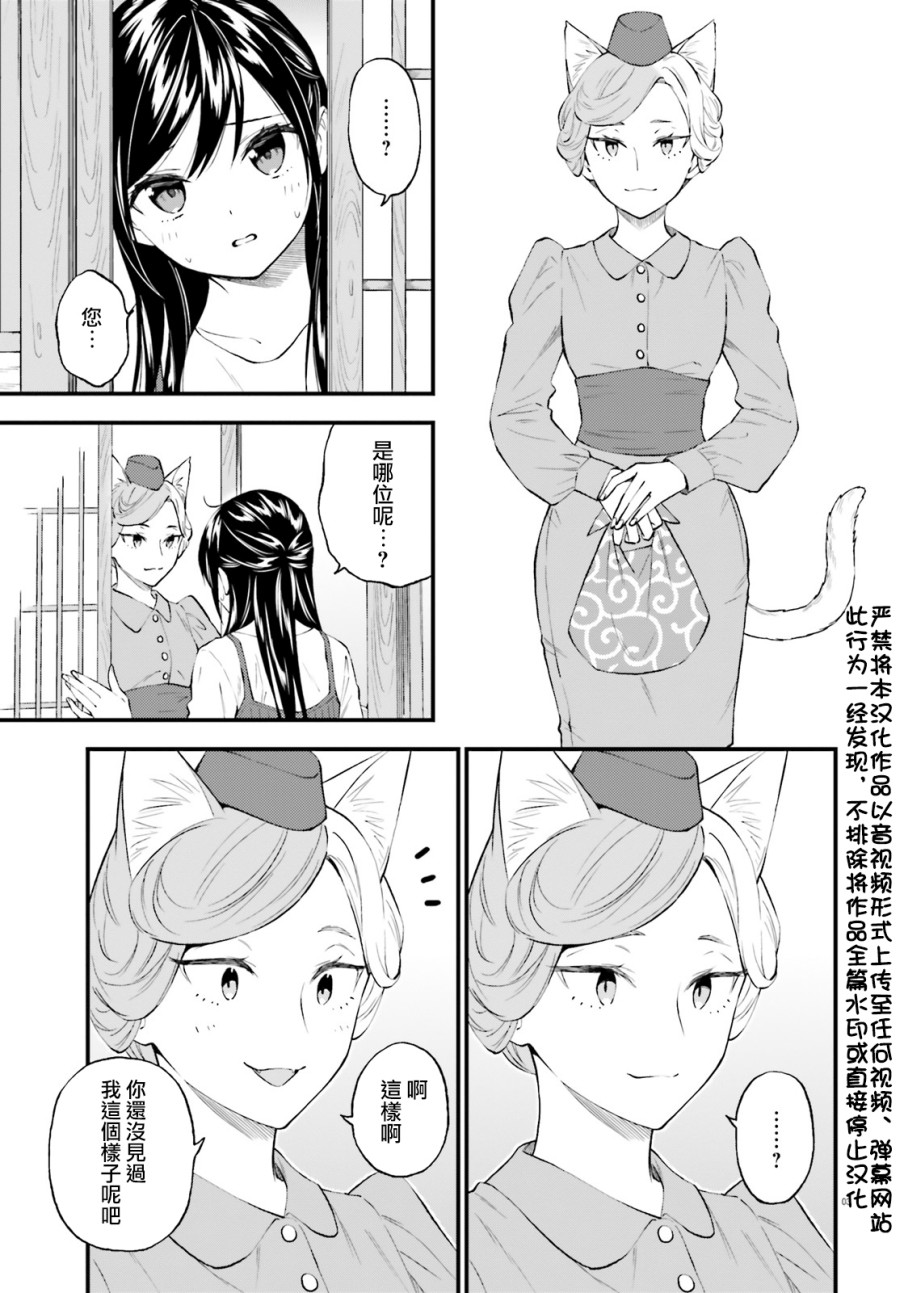 《妖怪宅院》漫画最新章节第60话免费下拉式在线观看章节第【3】张图片