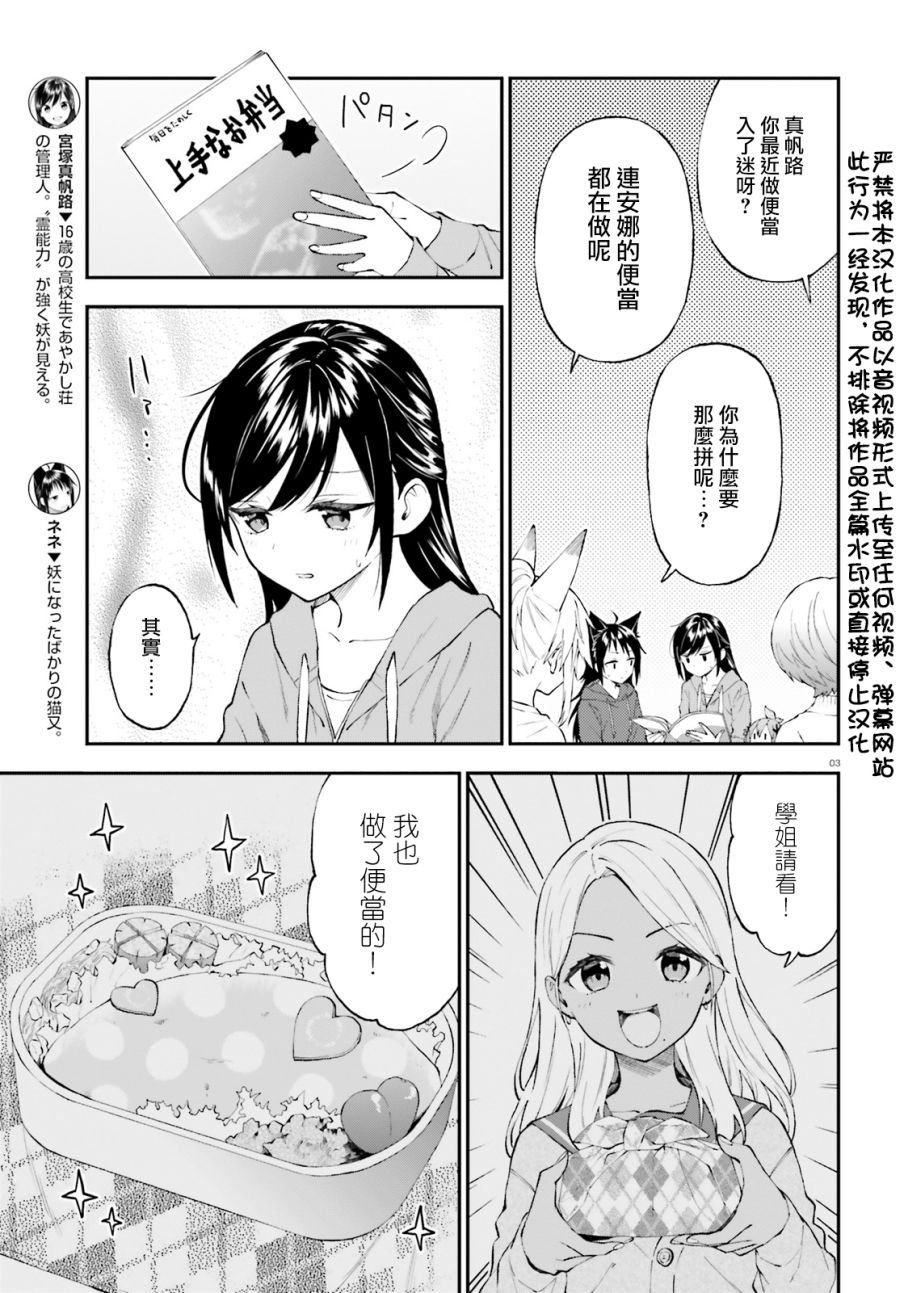 《妖怪宅院》漫画最新章节第56话免费下拉式在线观看章节第【3】张图片