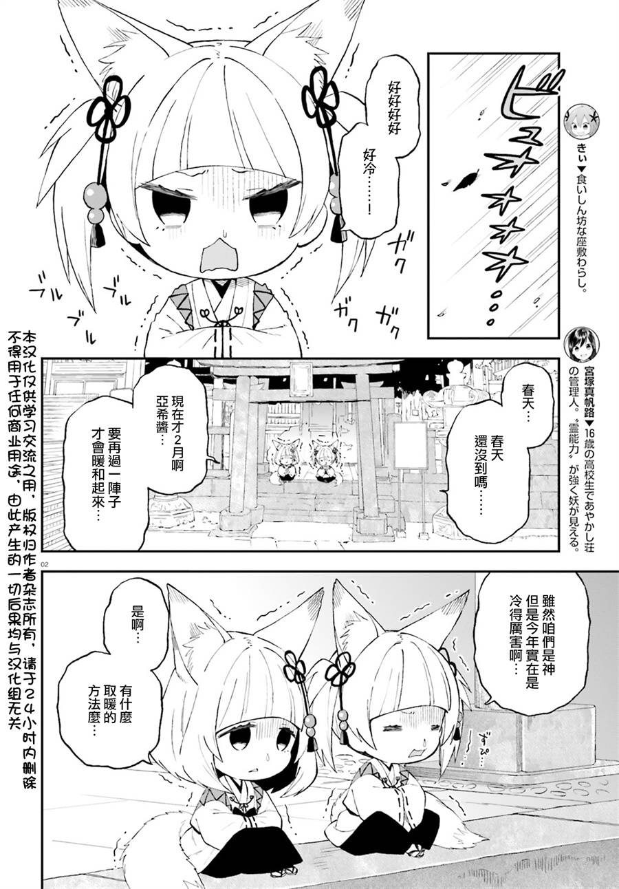 《妖怪宅院》漫画最新章节第47话免费下拉式在线观看章节第【2】张图片