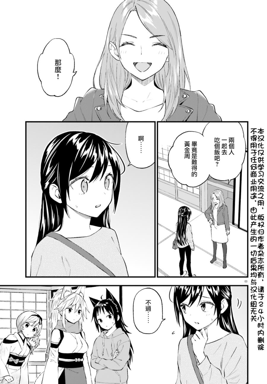 《妖怪宅院》漫画最新章节第59话免费下拉式在线观看章节第【2】张图片