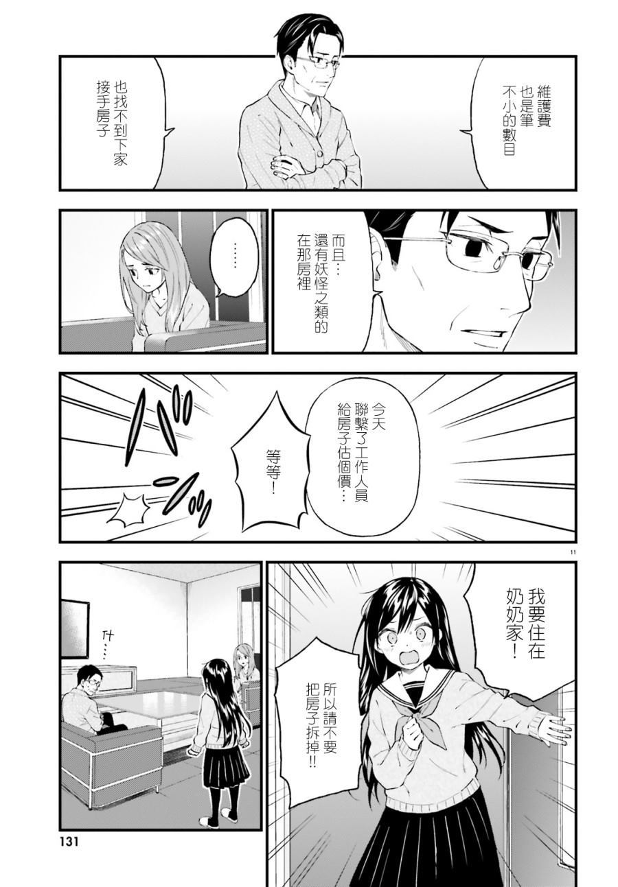 《妖怪宅院》漫画最新章节第58话免费下拉式在线观看章节第【11】张图片