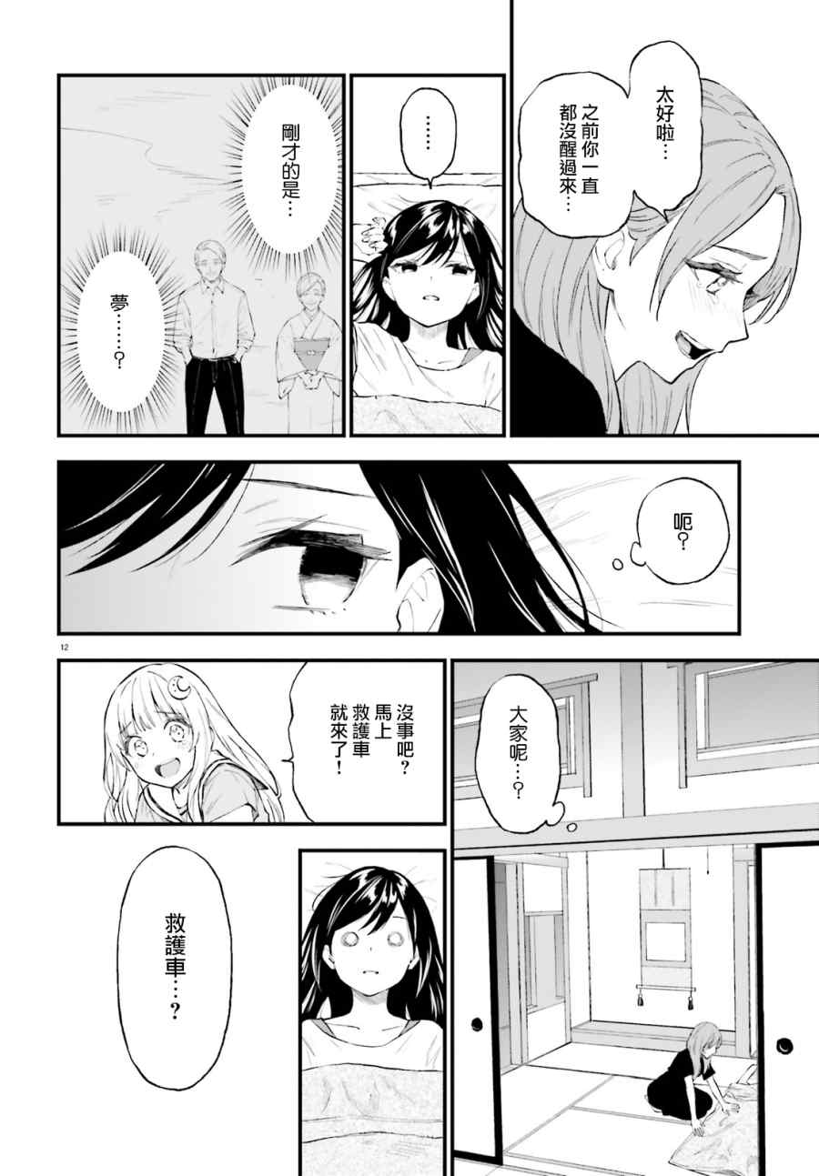 《妖怪宅院》漫画最新章节第65话免费下拉式在线观看章节第【12】张图片